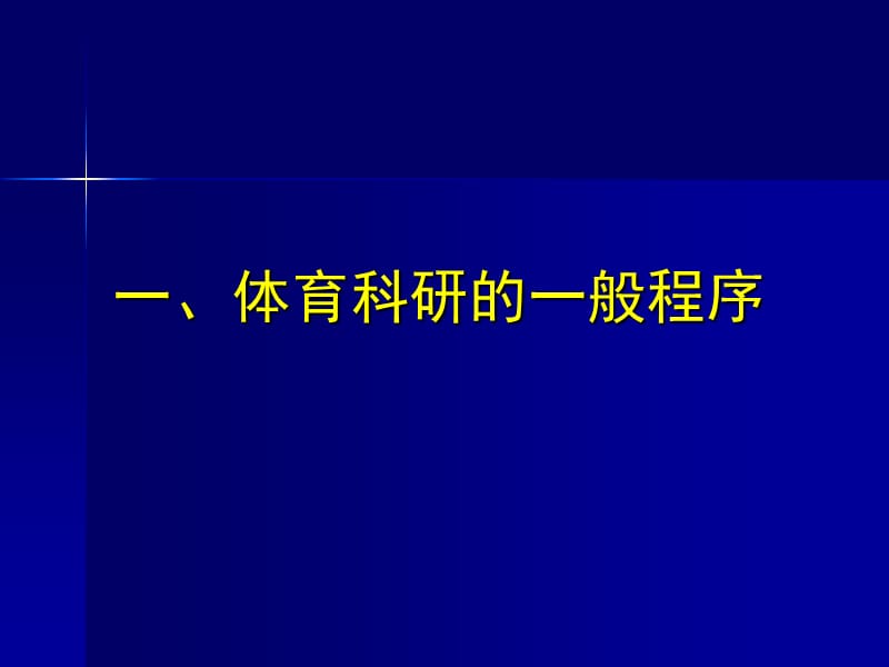 做精做强进一步提高论文质量课件.ppt_第2页