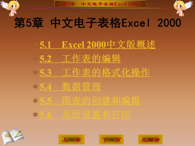 中文电子表格Excel.ppt_第1页