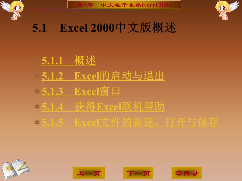 中文电子表格Excel.ppt_第2页