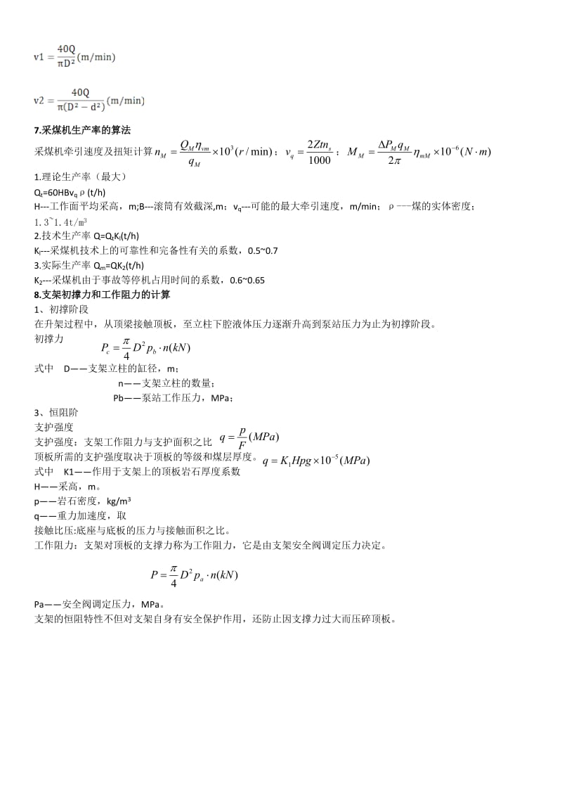 采矿工程液压支架计算题.doc_第2页