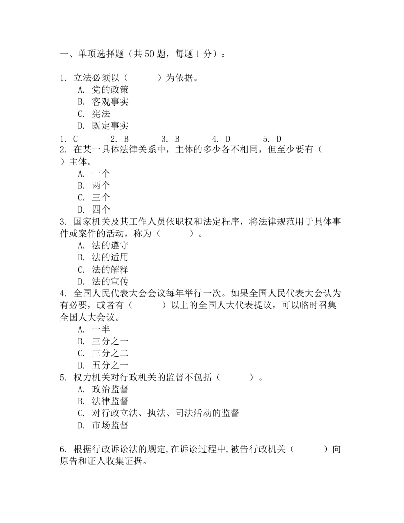 贵州农村信用社考试公共知识测试3.doc_第1页