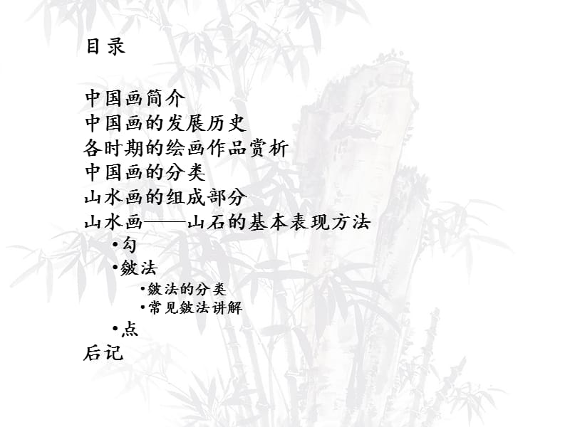 中国画技法讲解山石画法.ppt_第3页