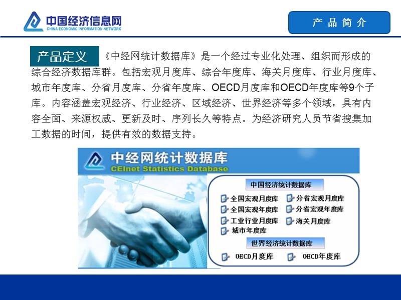 中经网统计数据库httpdbceigovcnP.ppt_第3页