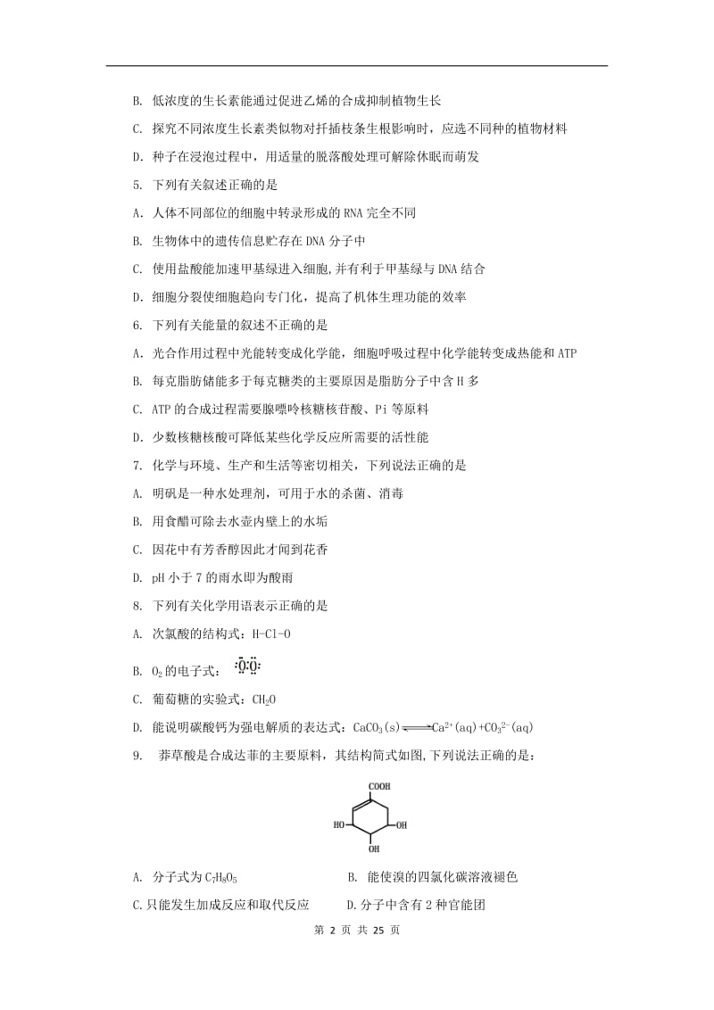 2015届呼伦贝尔市高三第一次模拟考试理综卷(2015.03).doc_第2页