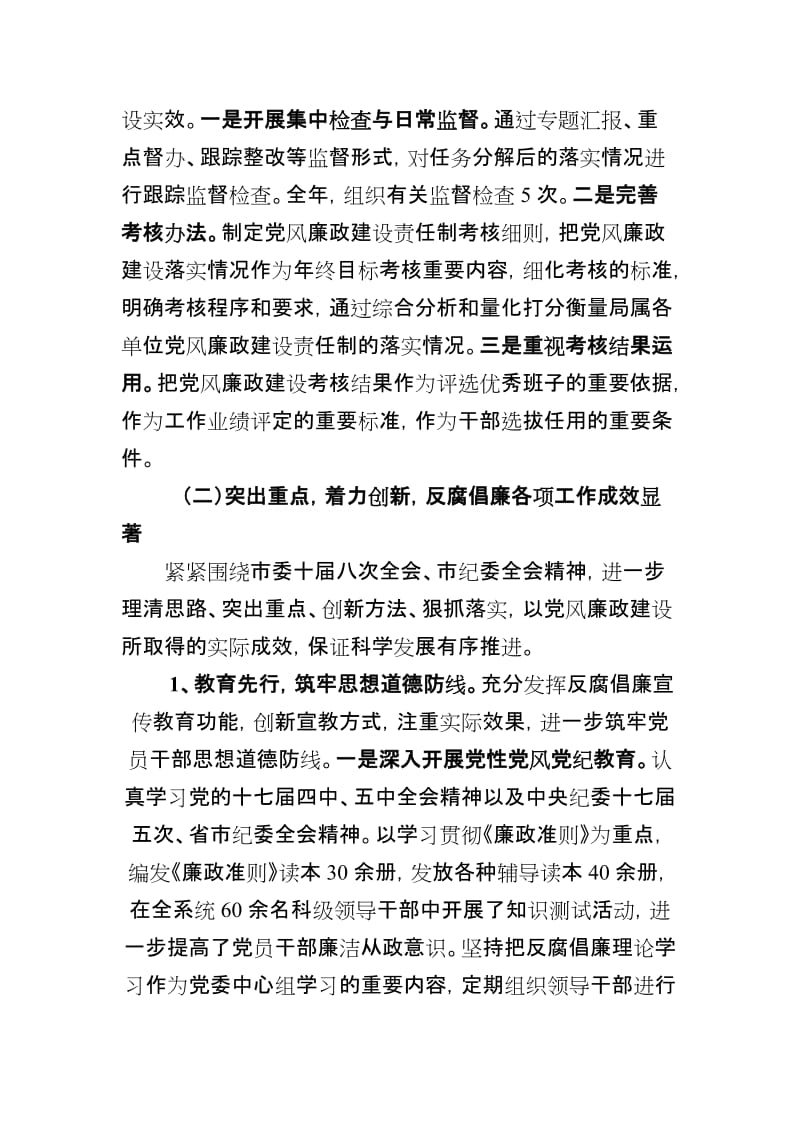 2010年环保局贯彻落实党风廉政肩上责任制和惩防体系建设情况监察考核工作方案.doc_第3页