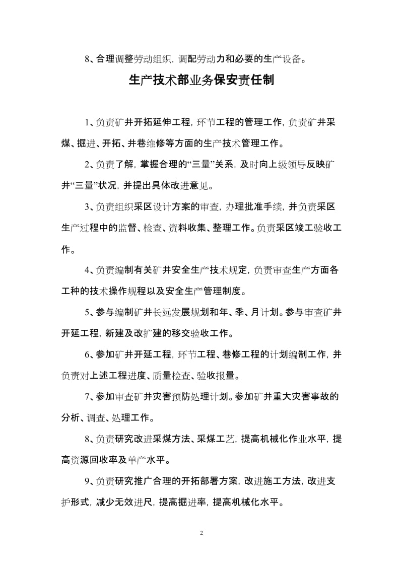 2012年责任制汇编(业务保安责任制、安全生产责任制、岗.doc_第2页