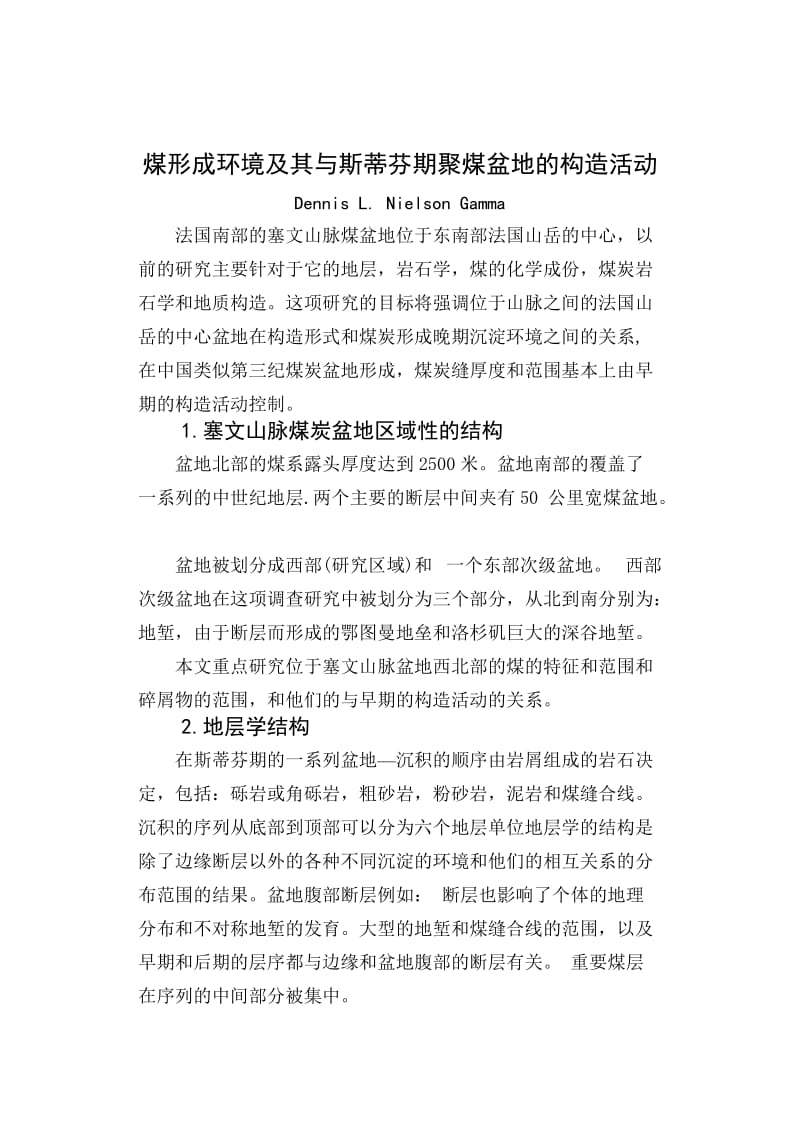 煤形成环境及其与斯蒂芬期聚煤盆地的构造活动.doc_第2页