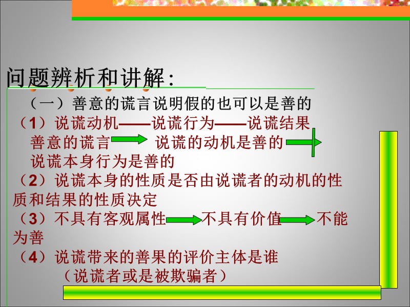 真理与价值的关系.ppt_第3页