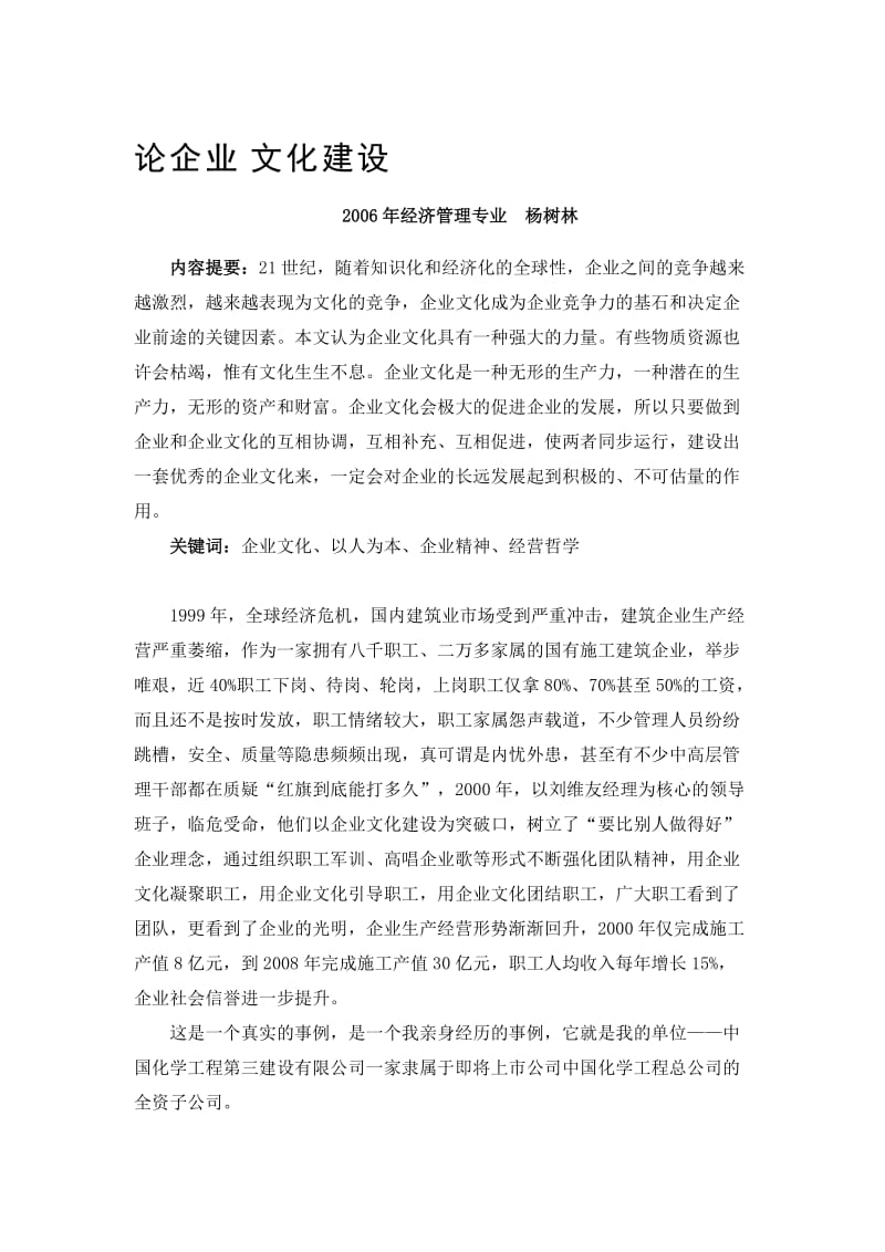 论企业的文化建设.doc_第1页