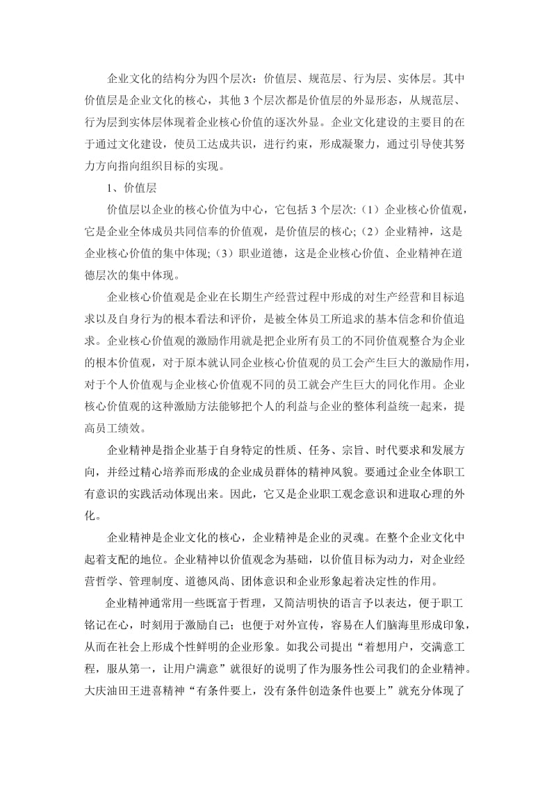 论企业的文化建设.doc_第3页