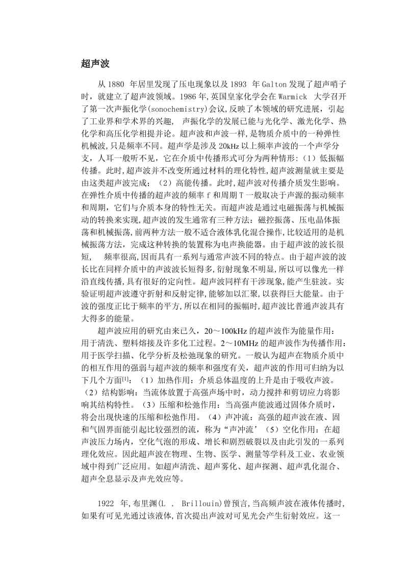 超声光栅效应及应用.doc_第3页