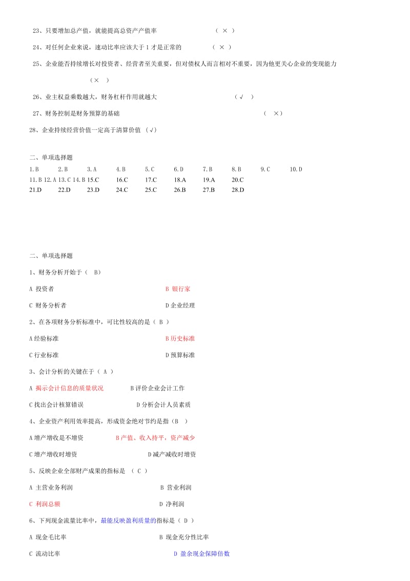 财务分析复习参考题——广东海洋大学.doc_第2页