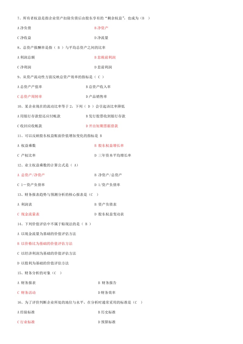 财务分析复习参考题——广东海洋大学.doc_第3页