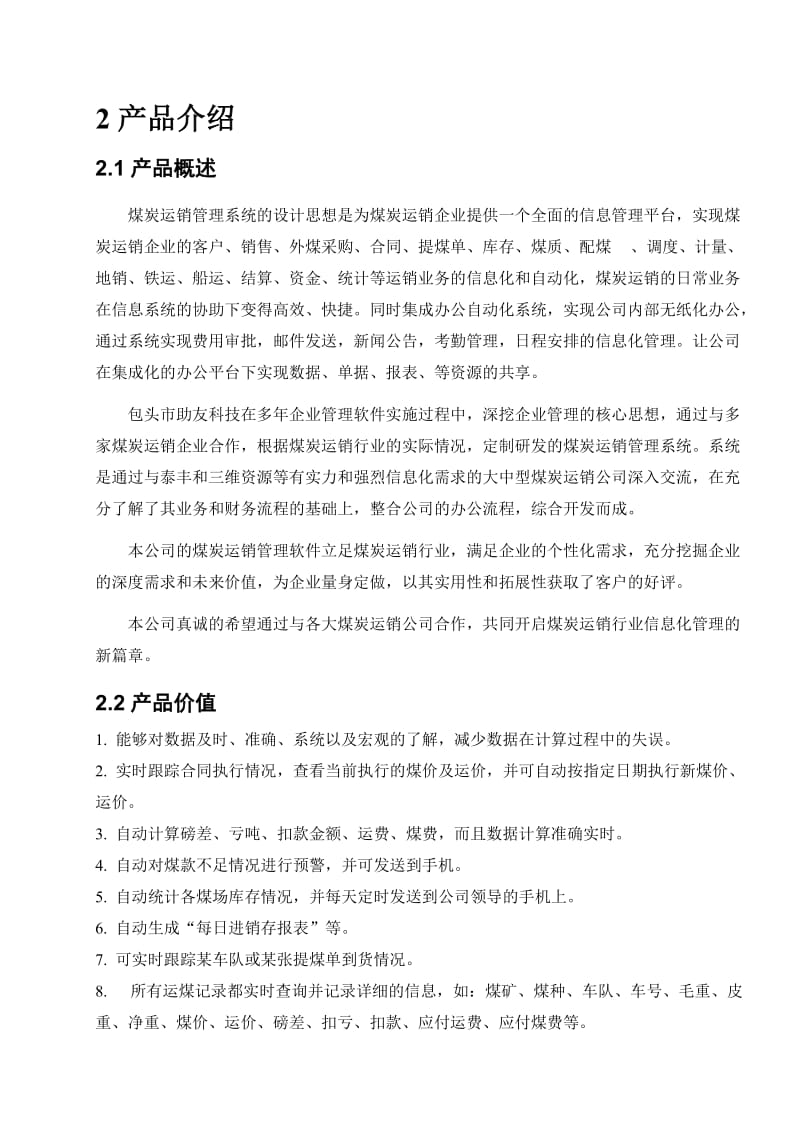 煤炭运销管理系统解决方案.doc_第3页