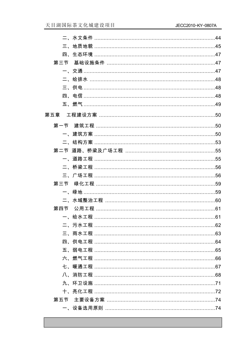 2010年天目湖国际茶文化城建设项目可行性报告.doc_第3页