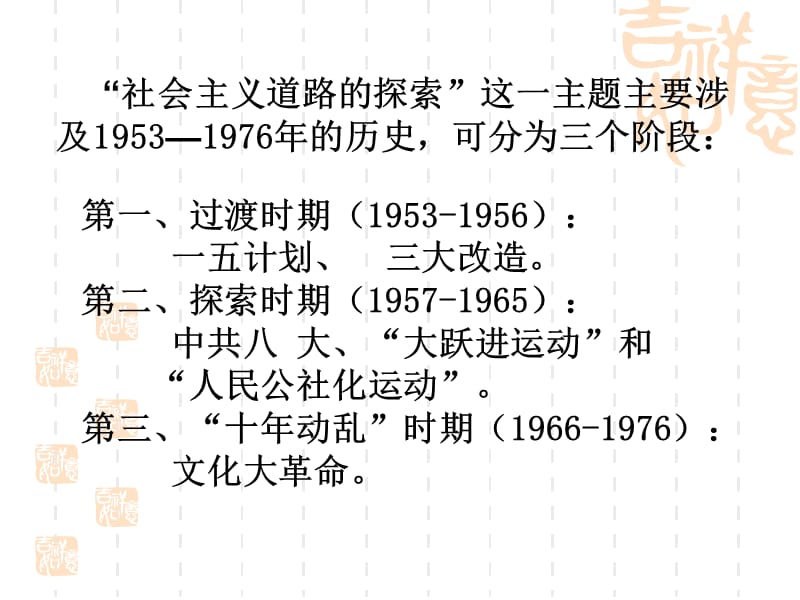 中国现代史人教版八年级下册第二单元.ppt_第2页