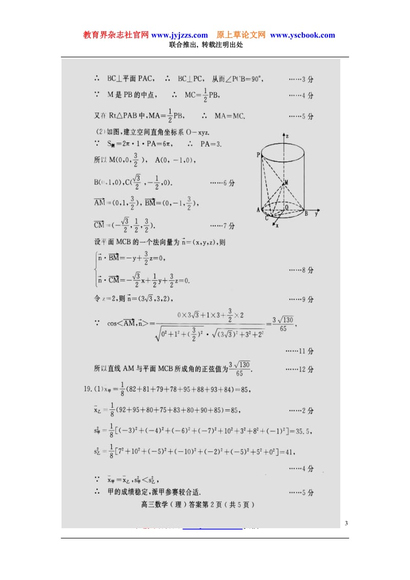 2012年5月洛阳市安阳市2011—2012学年高三年级统一考试理科数学试题答案.doc_第2页