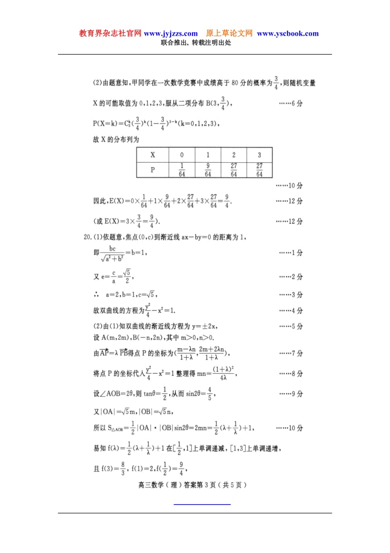 2012年5月洛阳市安阳市2011—2012学年高三年级统一考试理科数学试题答案.doc_第3页