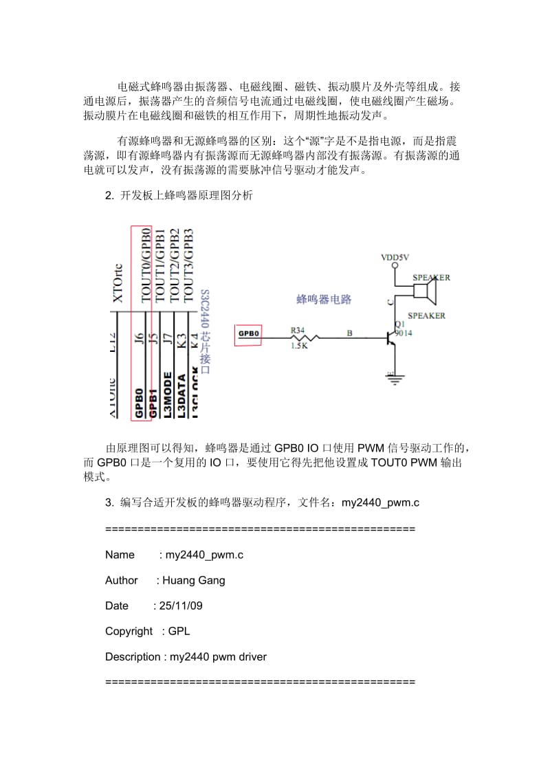 蜂鸣器--LINUX.doc_第3页