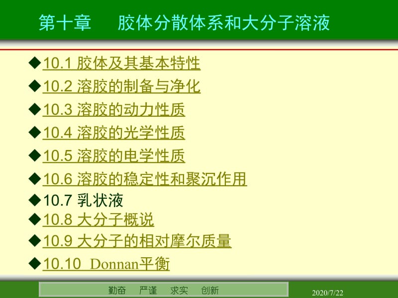 第十章胶体分散体系和大分子溶液.ppt_第2页