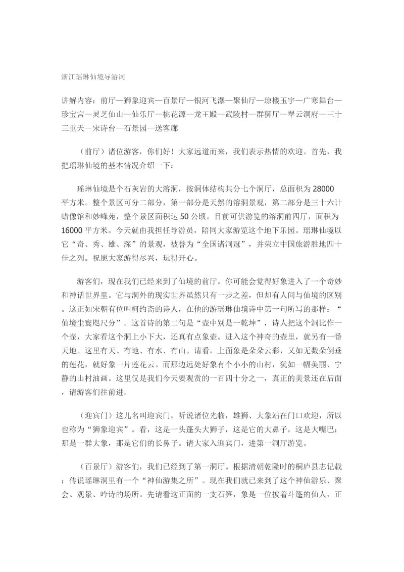 浙江瑶琳仙境导游词.doc_第1页