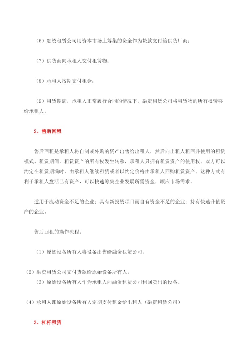 融资租赁公司12种主要业务模式2.doc_第2页