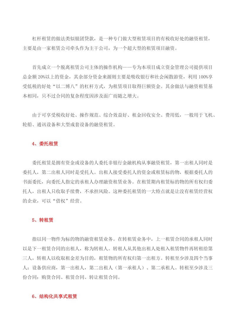 融资租赁公司12种主要业务模式2.doc_第3页