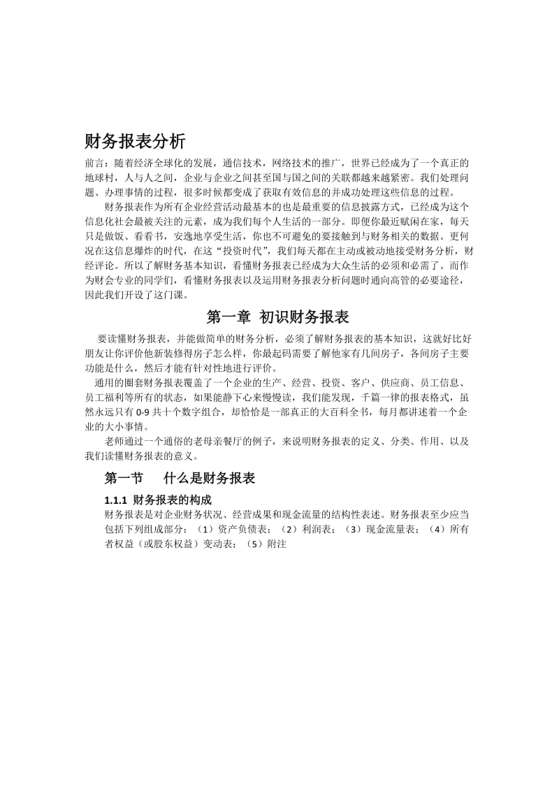 财务报表从入门到精通.doc_第1页