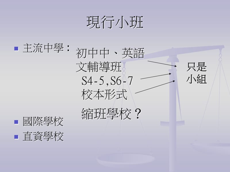 政策前瞻小班不是教学议题.ppt_第3页