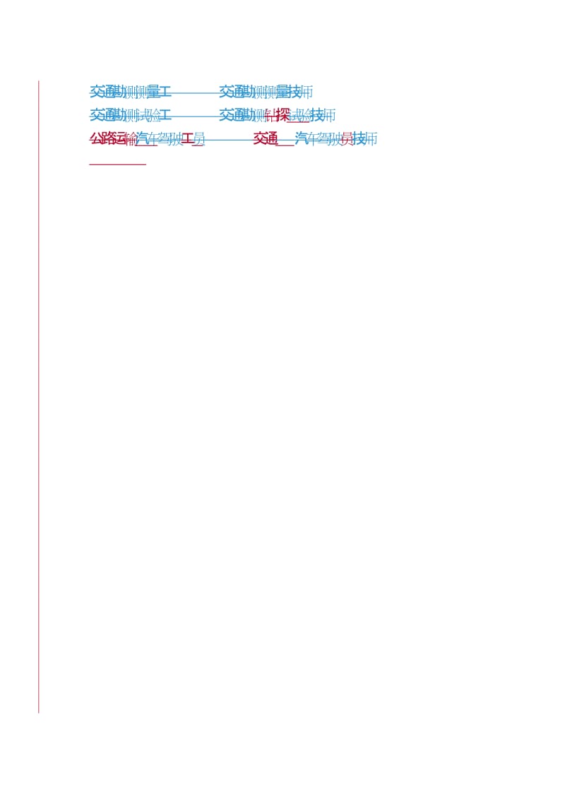 浙江省国家职业资格综合评审表.doc_第3页