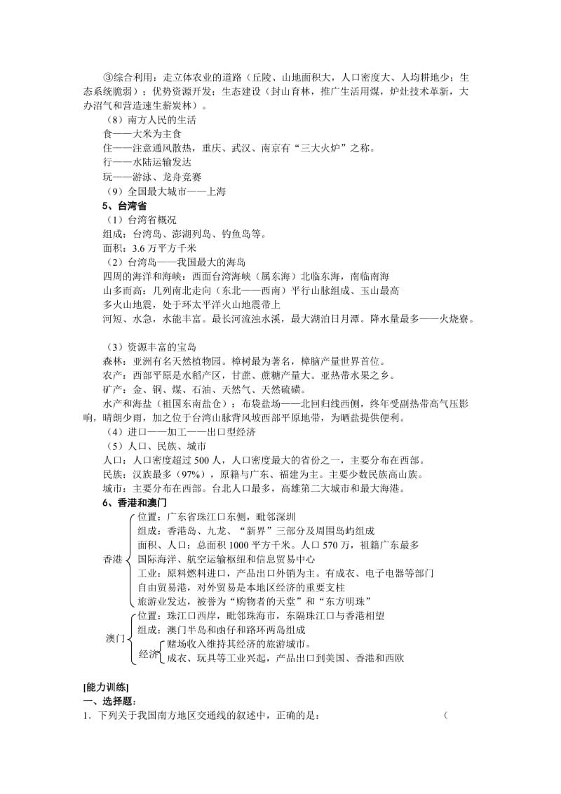 2014年高考地理基础复习系列 第43讲 南方地区(含能力训练).doc_第2页