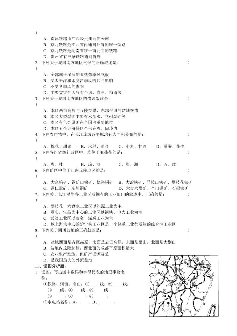 2014年高考地理基础复习系列 第43讲 南方地区(含能力训练).doc_第3页