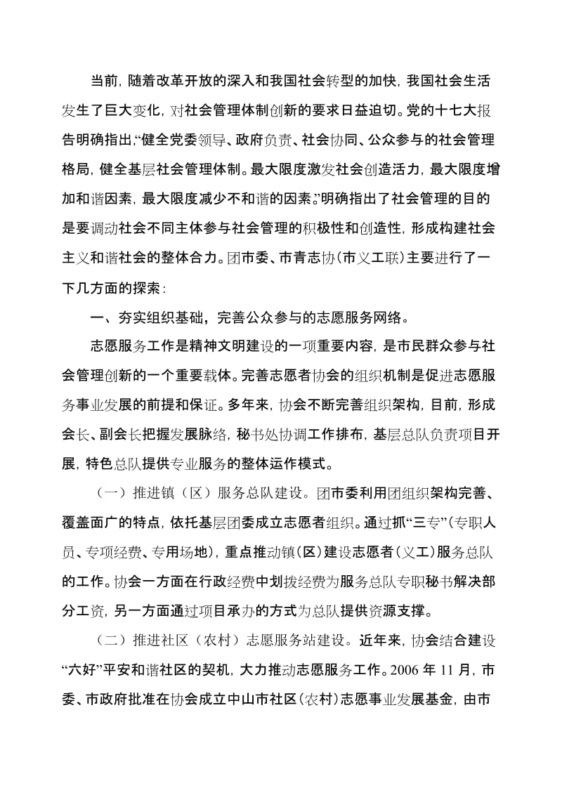 融入社会管理创新格局，建设有中山特色的志愿服务体系.doc_第2页