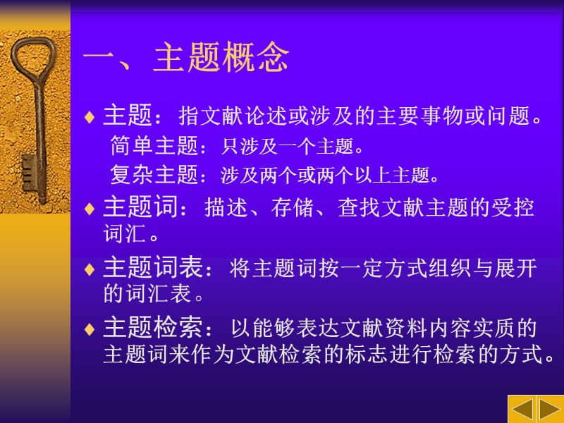 主题检索方法.ppt_第2页