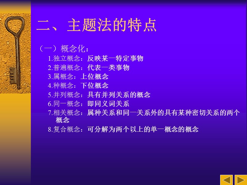 主题检索方法.ppt_第3页