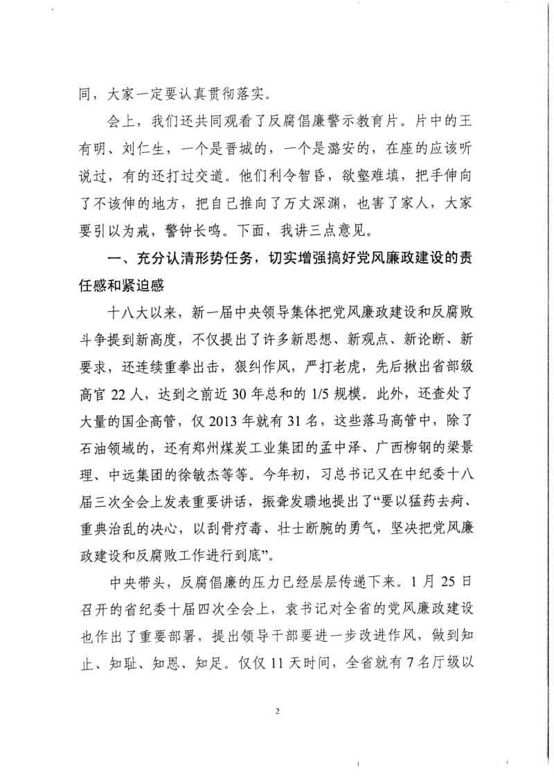 董事长在集团党风廉政建设工作会议上的讲话.doc_第3页