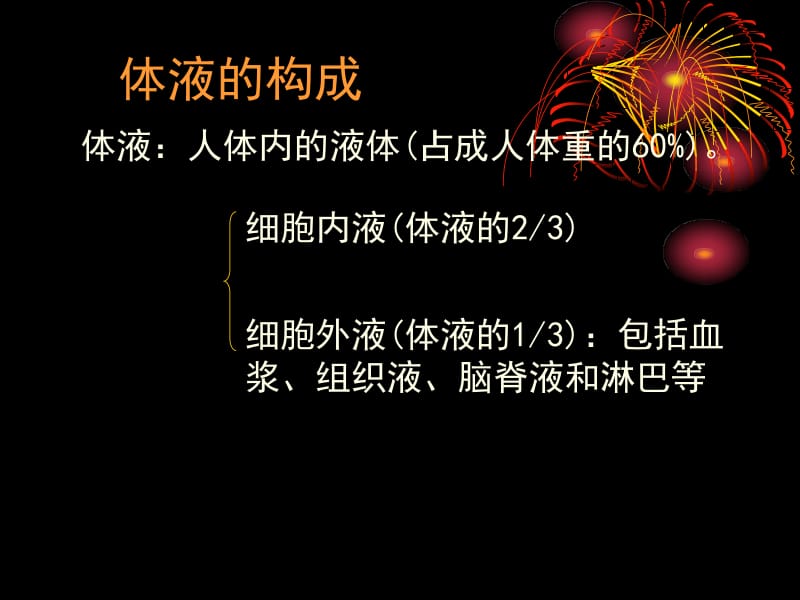 第四讲血液生理.ppt_第2页