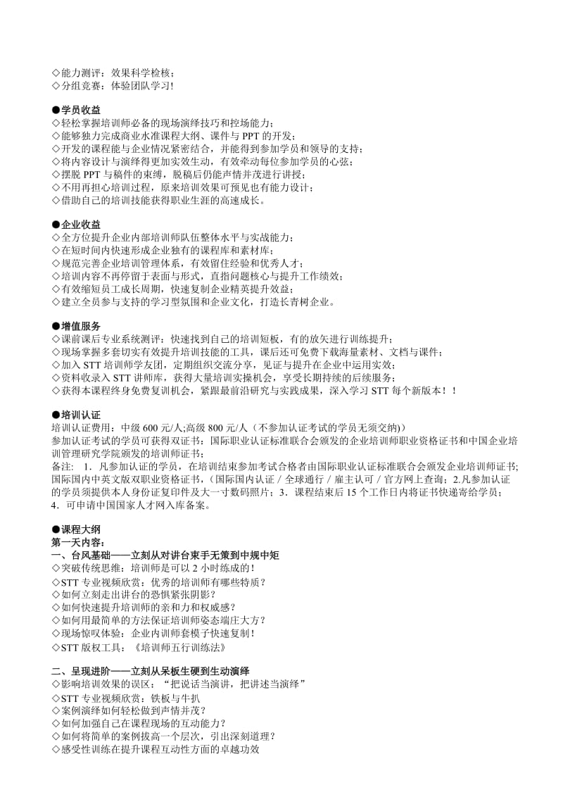 课纲-STT企业培训师培训全面提升TTT实战加强版森涛培训.doc_第2页