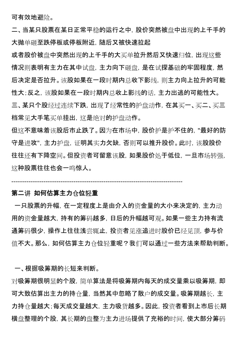 炒股成功人士的经验总结.doc_第2页