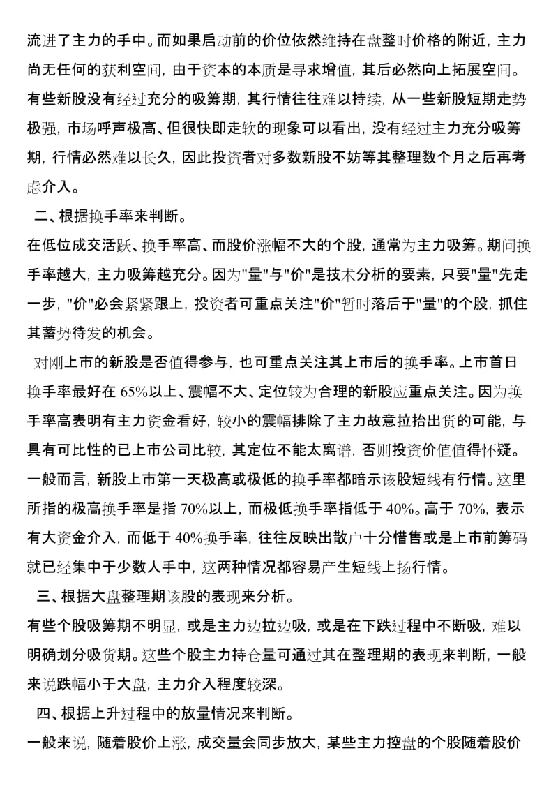 炒股成功人士的经验总结.doc_第3页