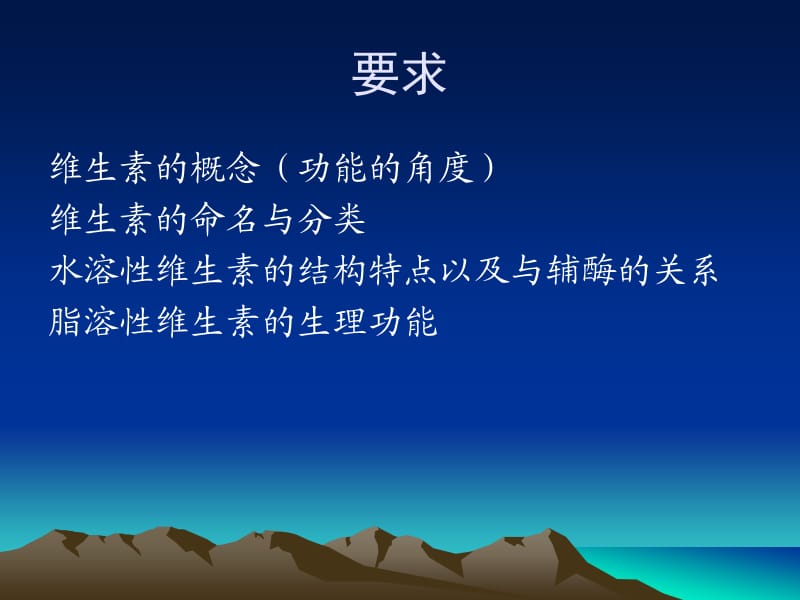 第六章维生素.ppt_第2页