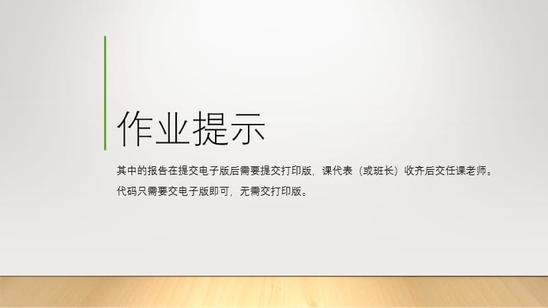 作业提示.ppt_第1页