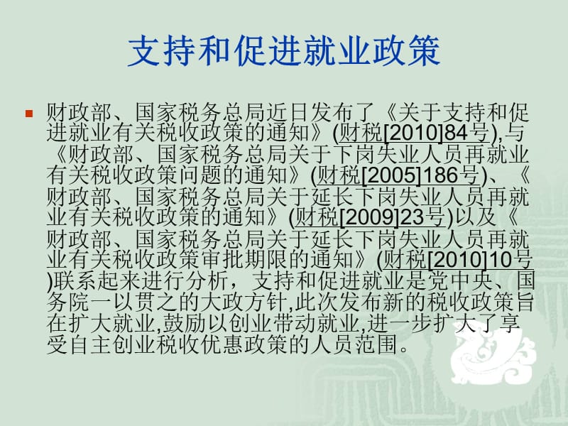 支持和促进就业政策培训.ppt_第2页