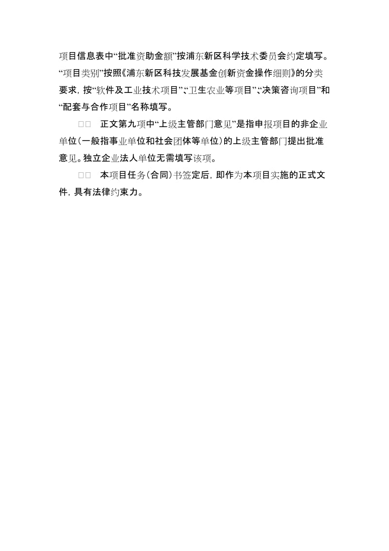 浦东新区科技发展基金创新资金任务合同书.doc_第3页