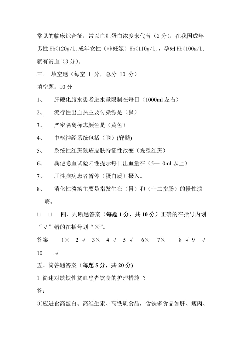 2011级《内科护理》A卷答案 Microsoft Word 文档.doc_第2页