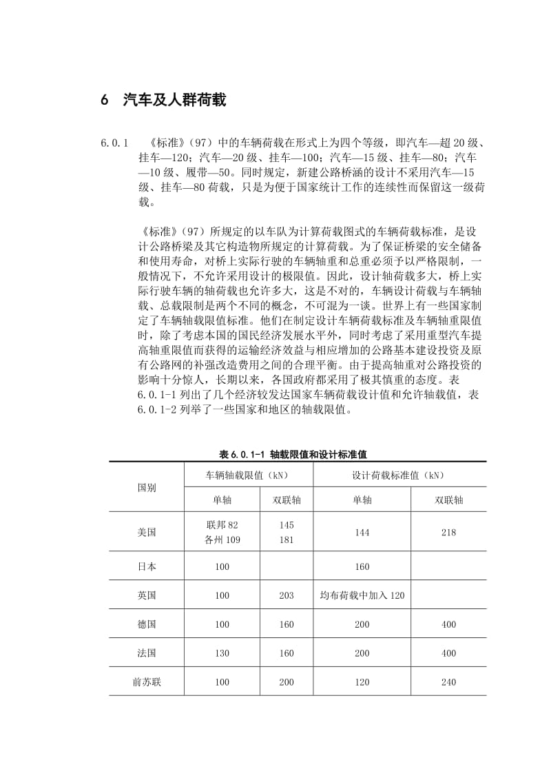 汽车荷载等级.doc_第1页