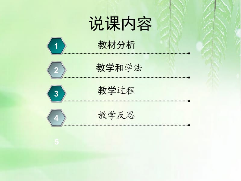 降低化学反应活化能的酶说课课件.ppt_第2页