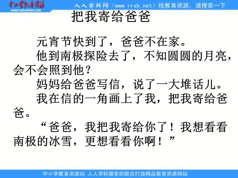 长春版一年级上册把我寄给爸爸课件之二.ppt_第3页