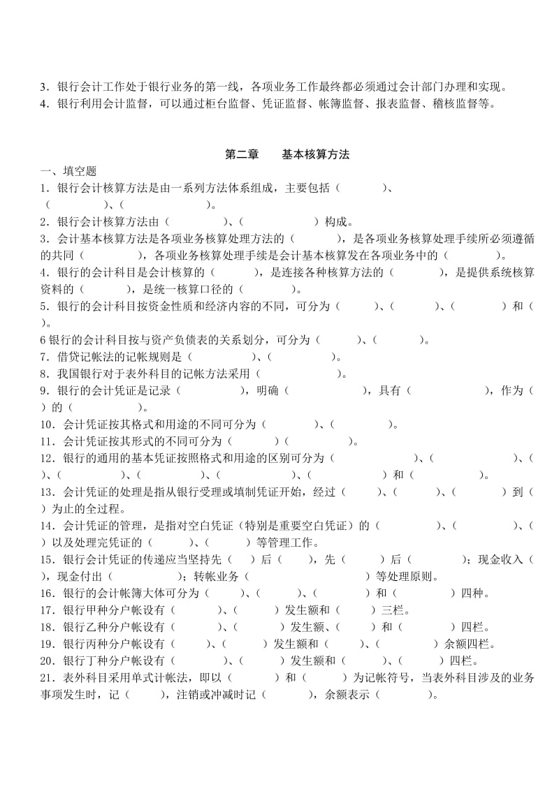 没答案-商业银行会计习题.doc_第2页