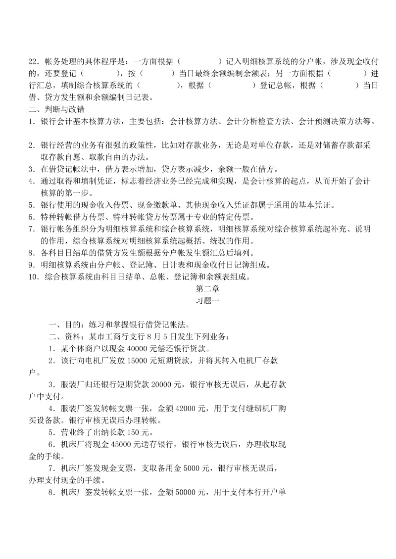 没答案-商业银行会计习题.doc_第3页